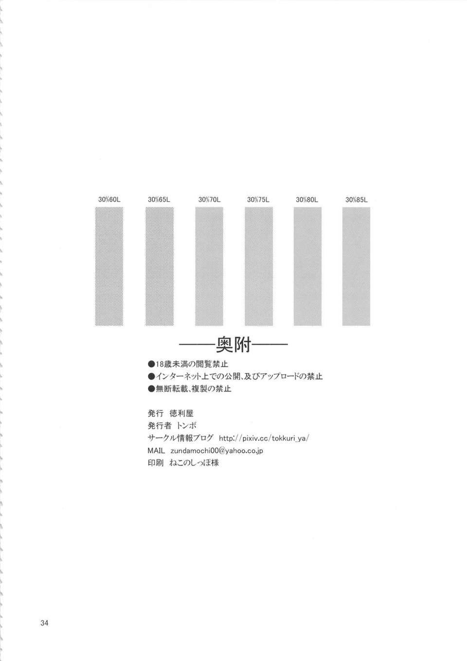 [徳利屋(トンボ)] 不知火無慚2 (KOF) 33/34 