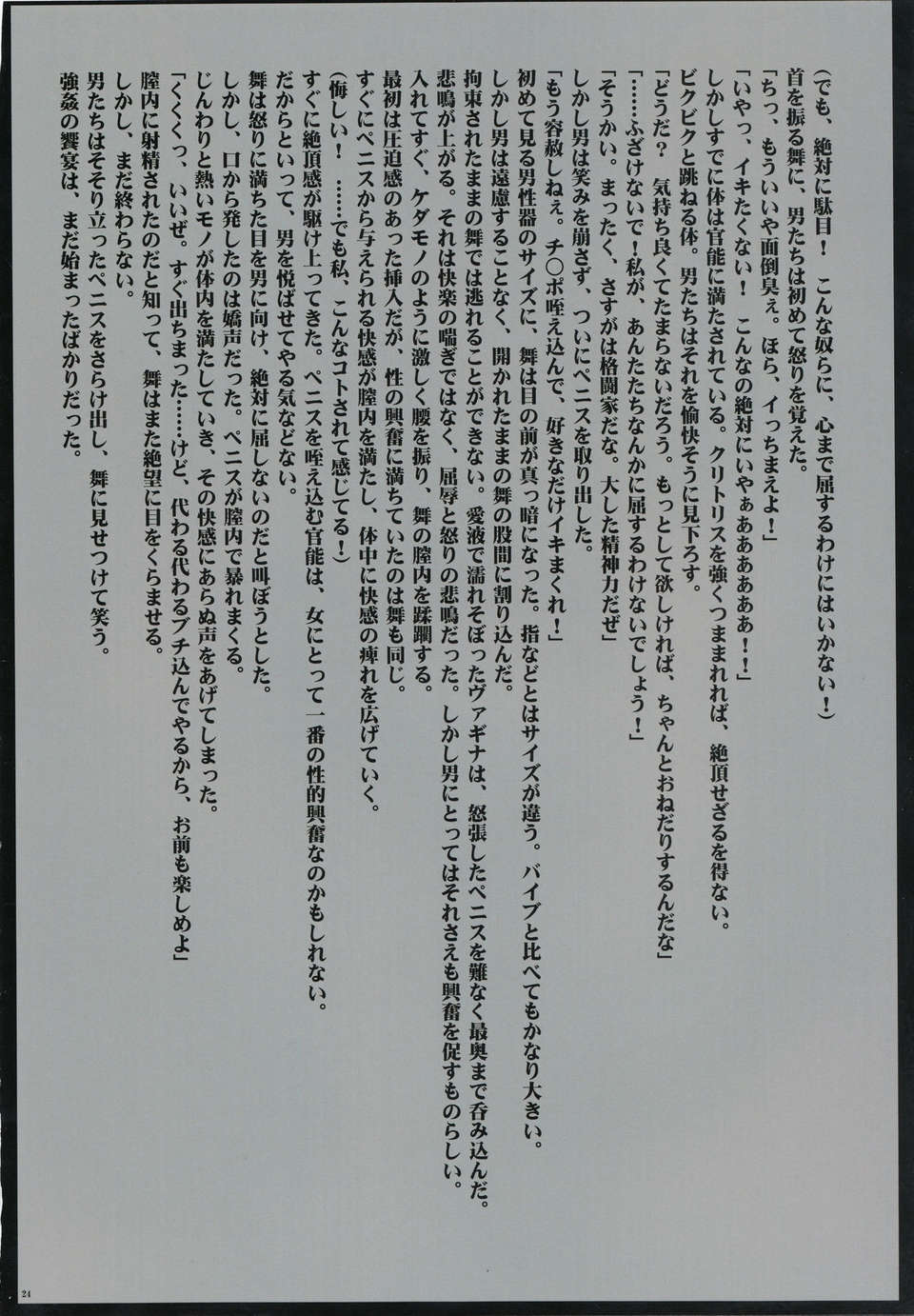 [クリムゾン(カーマイン)] 不知火舞の油斷 25/32 