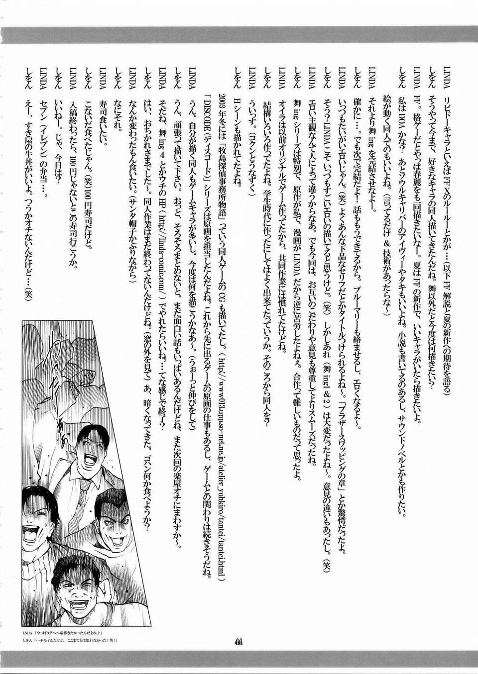 舞ing 3+ ～公開陵辱の章～ (KOF) 43/58 