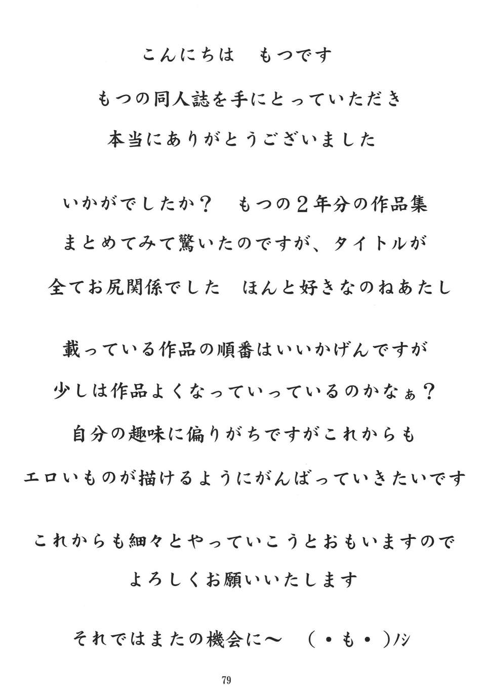 (C69) [もつ料理 (もつ)] もつの総集本 尻 (キング?オブ?ファイターズ, スターグラディエイター) [DL版] 81/84 