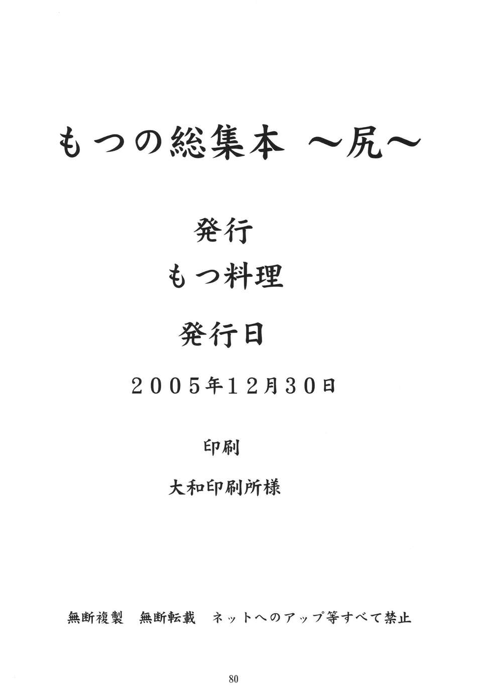 (C69) [もつ料理 (もつ)] もつの総集本 尻 (キング?オブ?ファイターズ, スターグラディエイター) [DL版] 82/84 