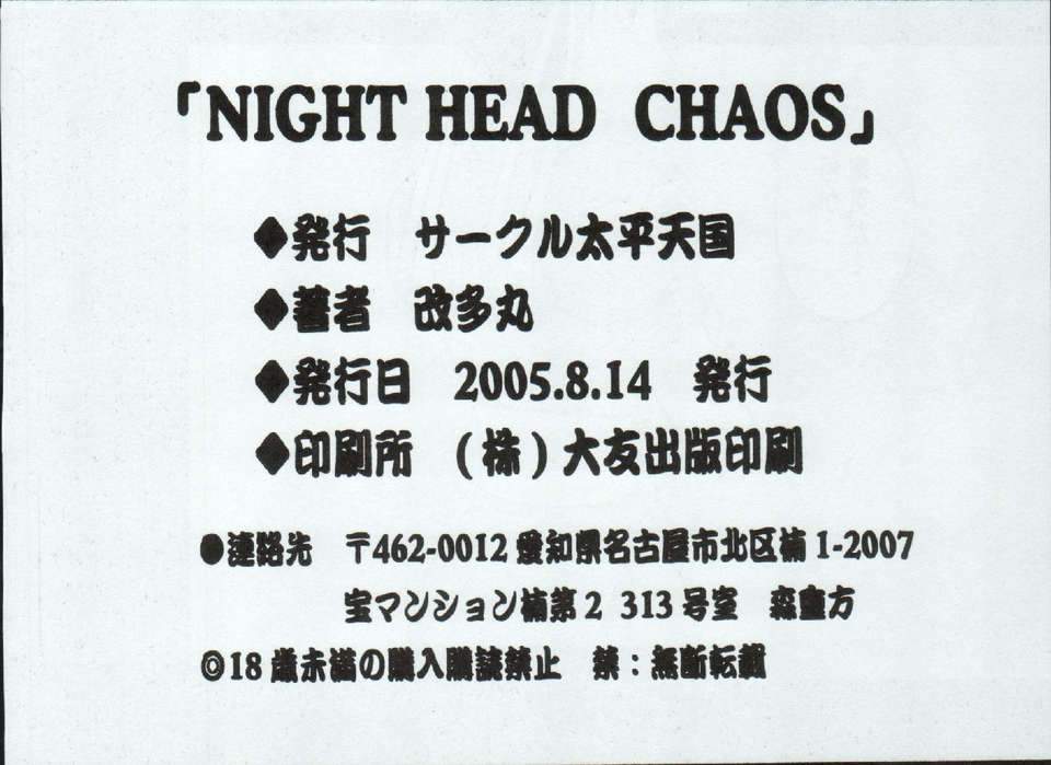 (C68) [サークル太平天國 (改多丸)] Night Head Chaos (カプコン VS SNK) [日本語] 37/39 