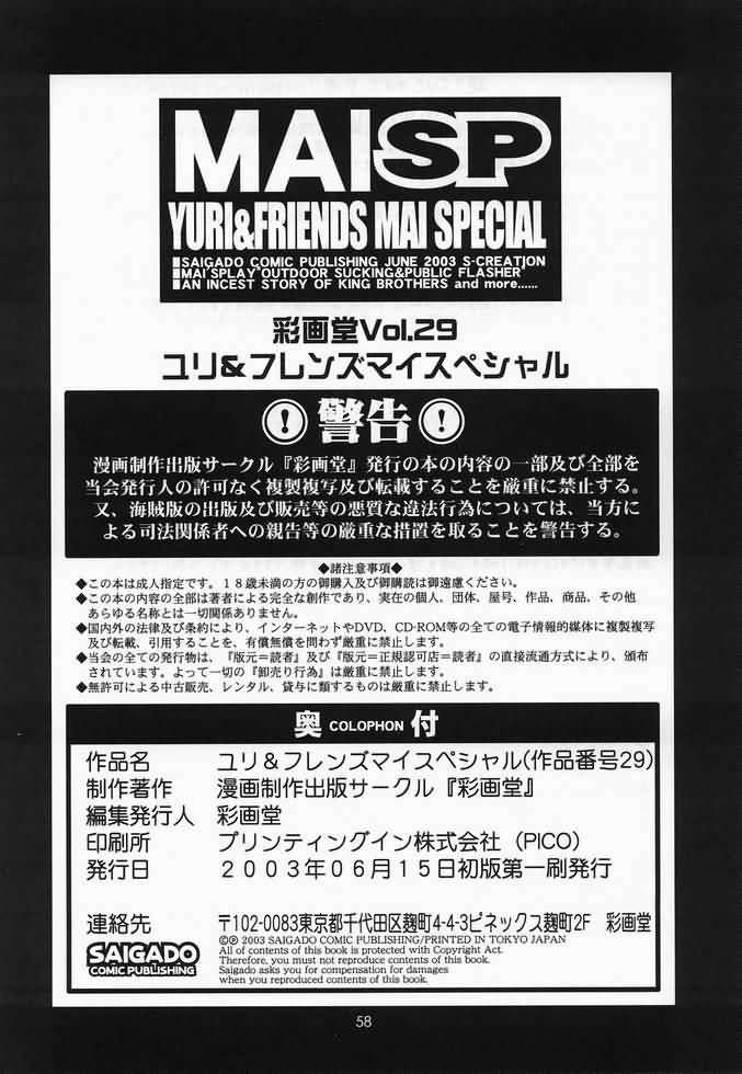 (成年コミック) [彩畫堂] THE YURI＆FRIENDS MAI SPECIAL [中] 57/58 