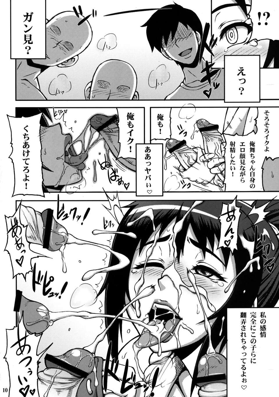 (COMIC1☆7) [もつ料理 (もつ, ドルリヘコ)] 不知火舞非公式FCイベント3 (ザ?キング?オブ?ファイターズ) [DL版] 9/26 