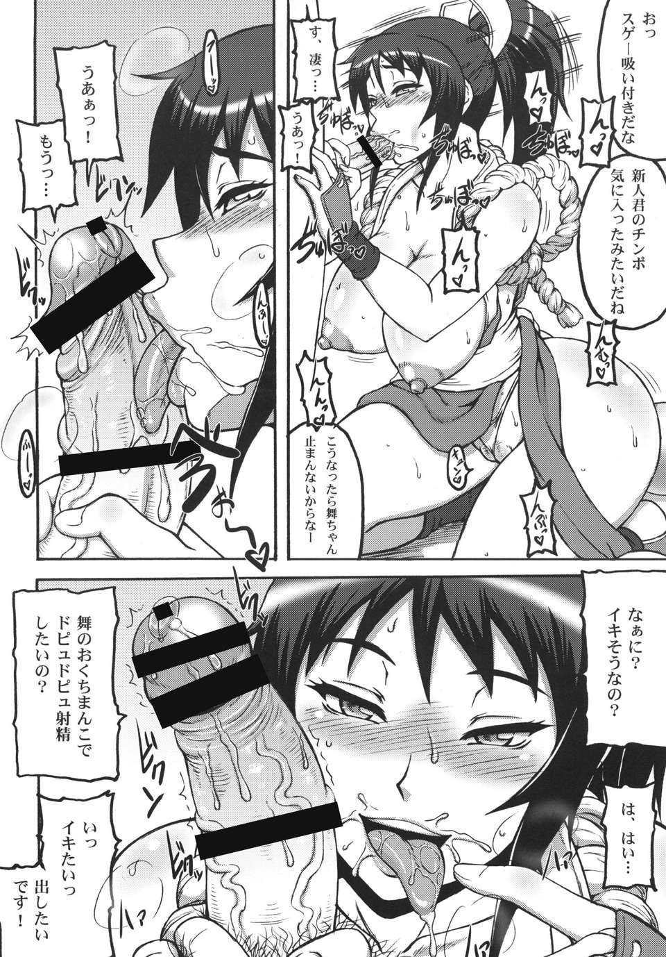 (C80) [もつ料理 (ドルリヘコ, もつ)] 不知火舞非公式FCイベント (キング?オブ?ファイターズ) 10/28 