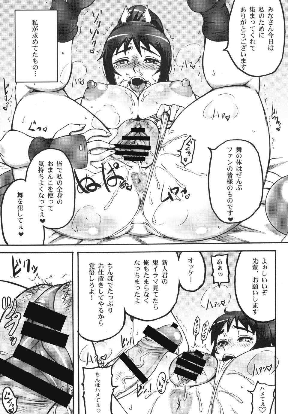 (C80) [もつ料理 (ドルリヘコ, もつ)] 不知火舞非公式FCイベント (キング?オブ?ファイターズ) 15/28 