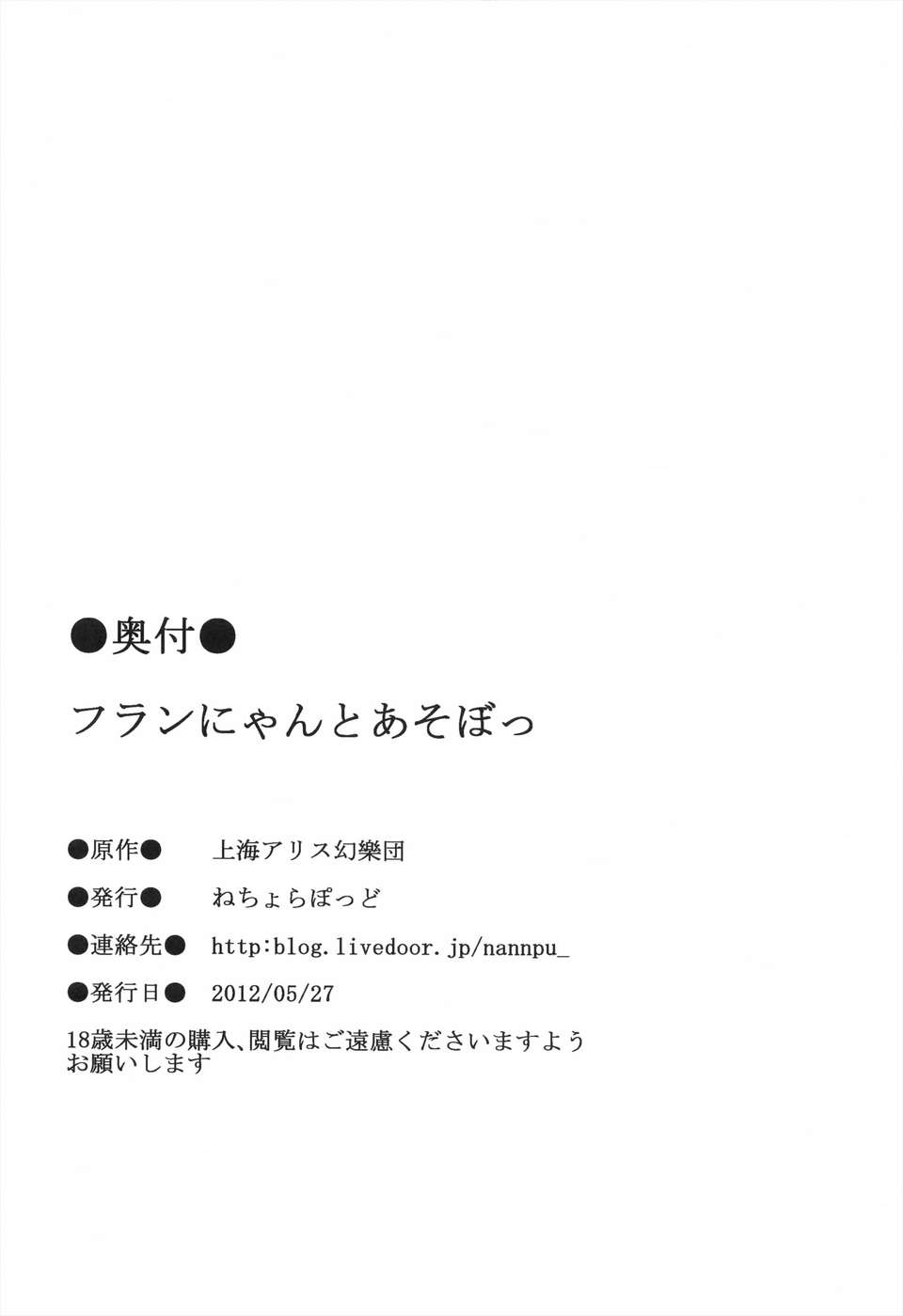 [傘尖紳士漢化組] (例大祭9) [ねちょらぽっど (なんぷぅ)] フランにゃんとあそぼっ (東方Project) 21/23 