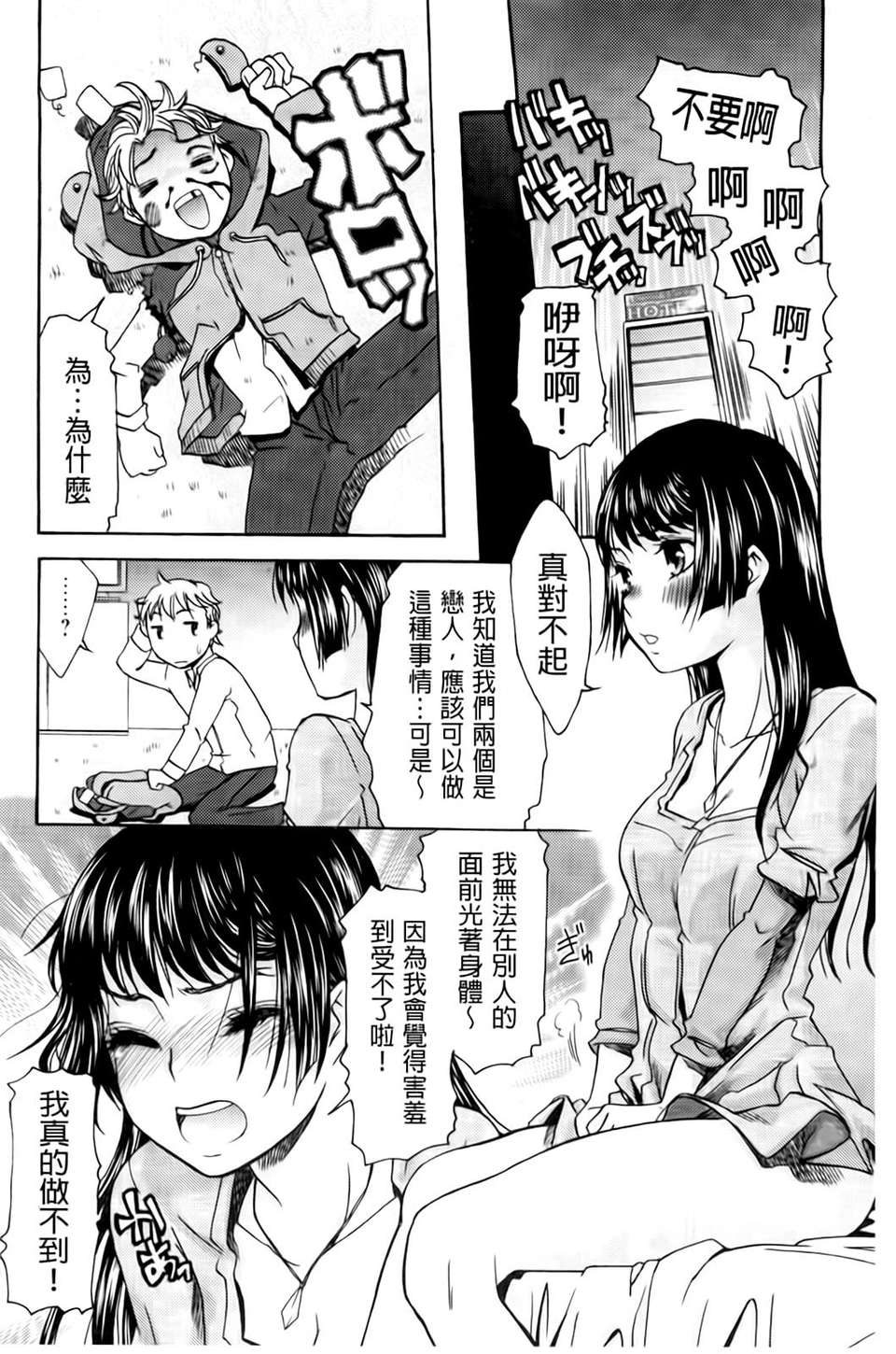 [桃之助] ハジメテノ戀愛 ハジメテノ彼女 [BOJJ掃圖] 162/193 