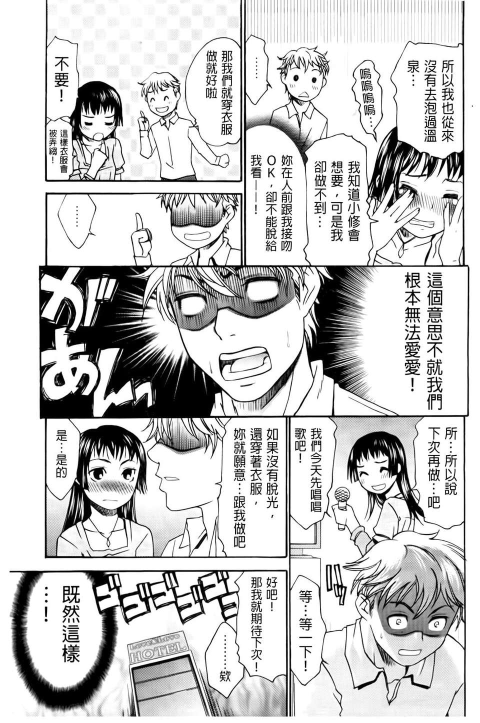 [桃之助] ハジメテノ戀愛 ハジメテノ彼女 [BOJJ掃圖] 163/193 