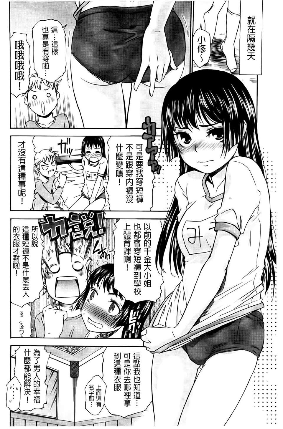 [桃之助] ハジメテノ戀愛 ハジメテノ彼女 [BOJJ掃圖] 164/193 