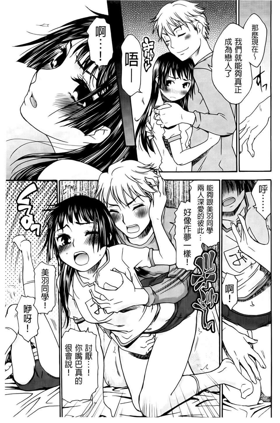 [桃之助] ハジメテノ戀愛 ハジメテノ彼女 [BOJJ掃圖] 165/193 