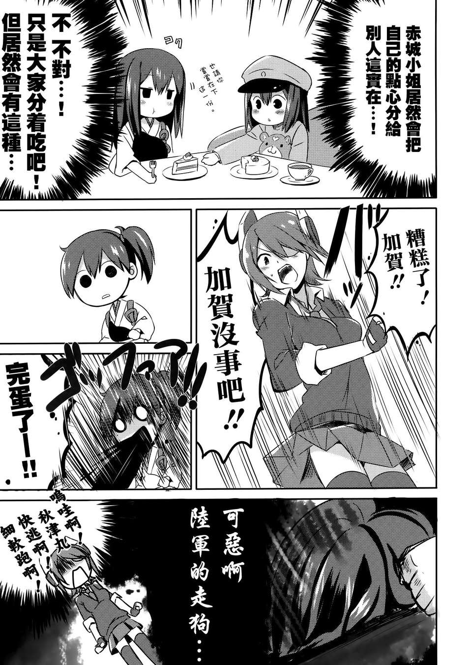 [空気系☆漢化] (SC62) [いちごさいず、うつらうららか (なつめえり、えれっと)] 艦これどストレート (艦隊これくしょん-艦これ-) 12/31 