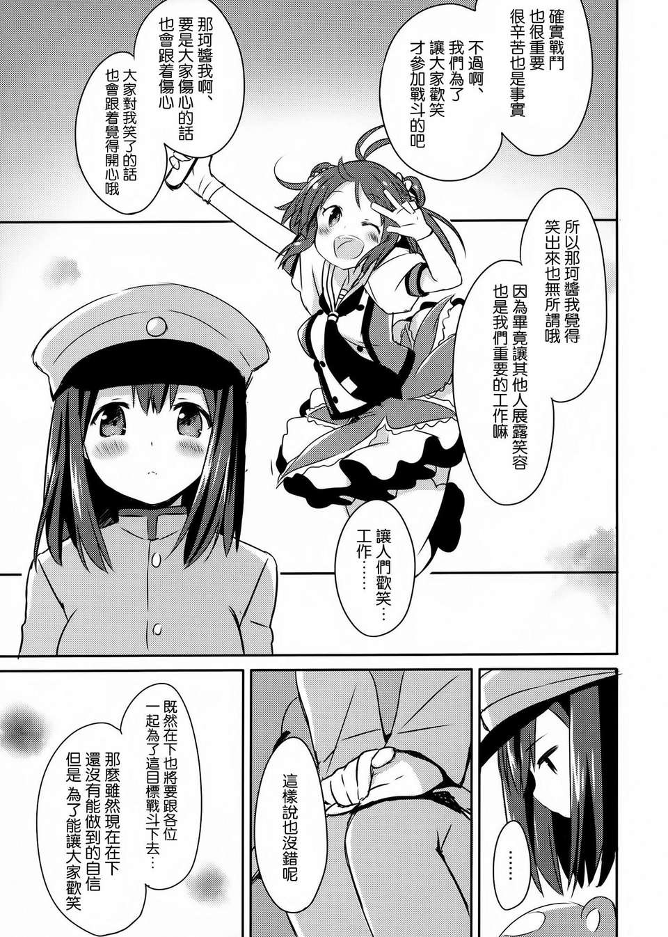 [空気系☆漢化] (SC62) [いちごさいず、うつらうららか (なつめえり、えれっと)] 艦これどストレート (艦隊これくしょん-艦これ-) 14/31 