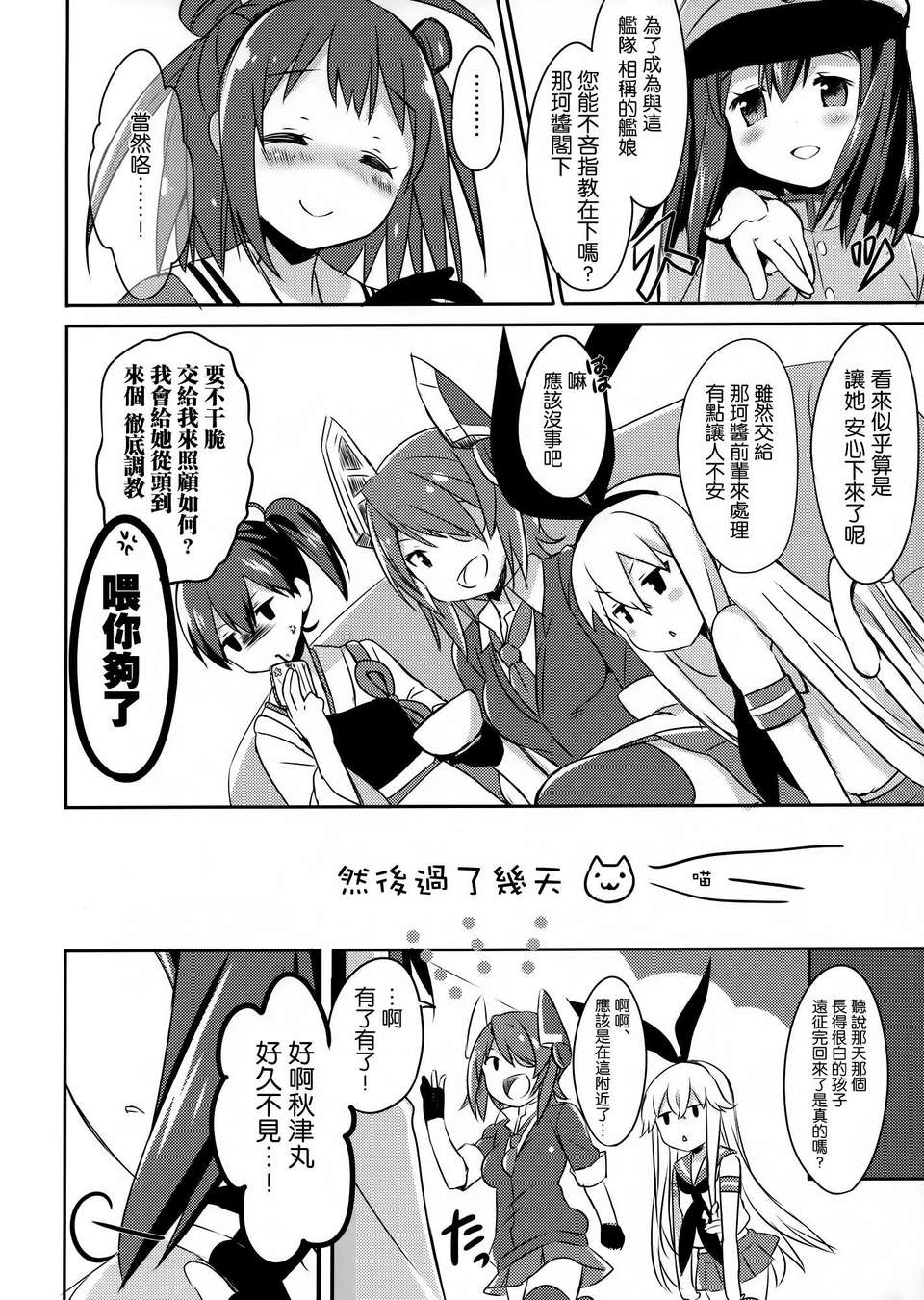 [空気系☆漢化] (SC62) [いちごさいず、うつらうららか (なつめえり、えれっと)] 艦これどストレート (艦隊これくしょん-艦これ-) 15/31 