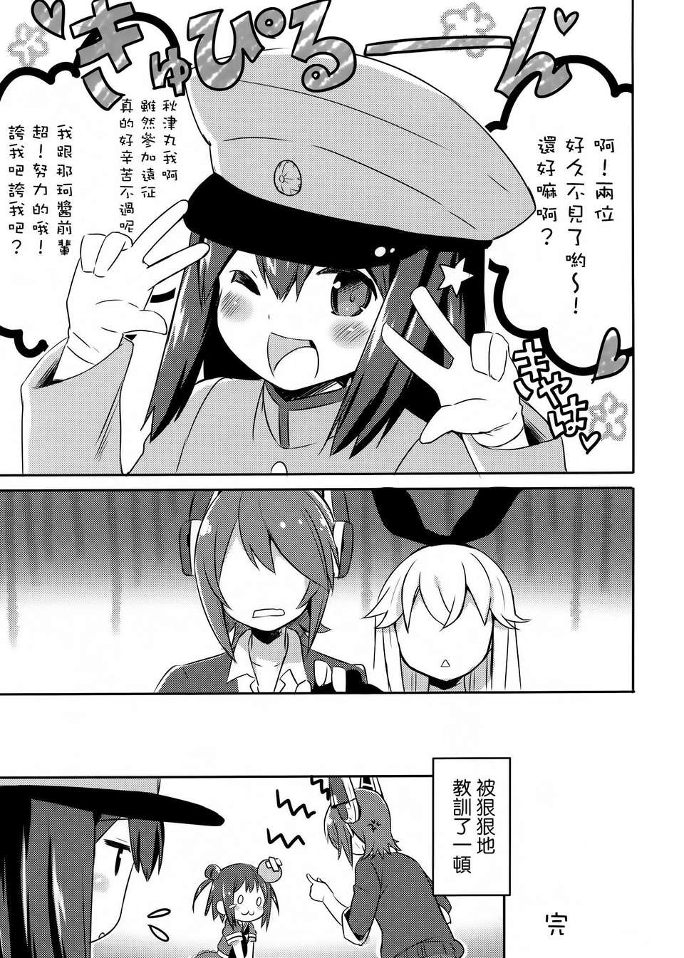 [空気系☆漢化] (SC62) [いちごさいず、うつらうららか (なつめえり、えれっと)] 艦これどストレート (艦隊これくしょん-艦これ-) 16/31 