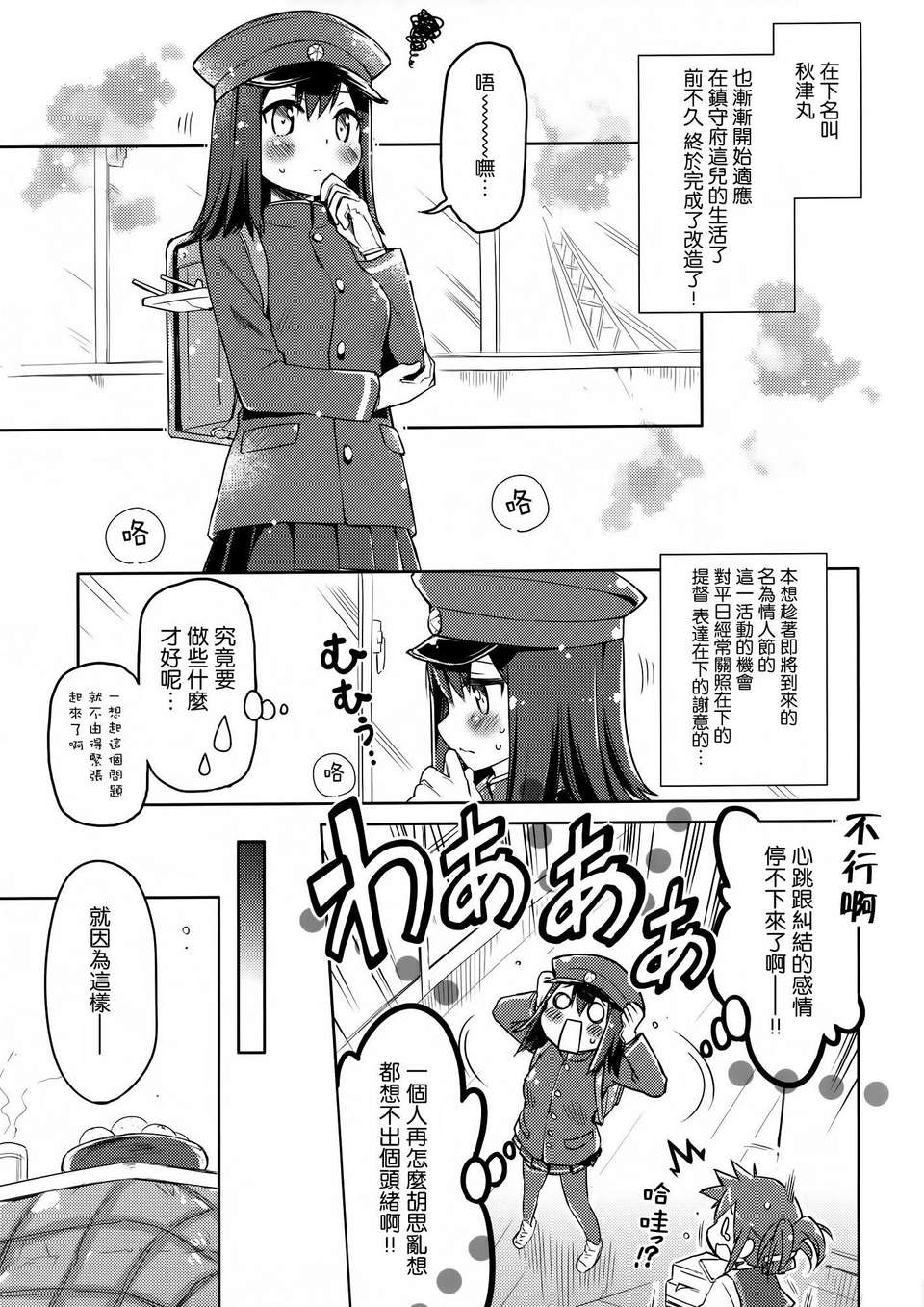 [空気系☆漢化] (SC62) [いちごさいず、うつらうららか (なつめえり、えれっと)] 艦これどストレート (艦隊これくしょん-艦これ-) 18/31 