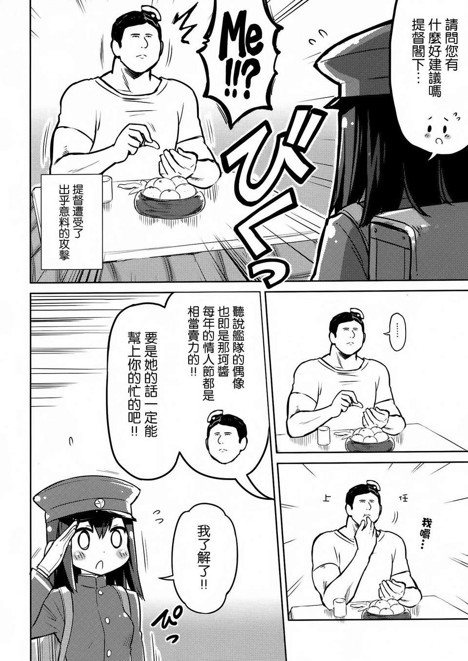 [空気系☆漢化] (SC62) [いちごさいず、うつらうららか (なつめえり、えれっと)] 艦これどストレート (艦隊これくしょん-艦これ-) 19/31 