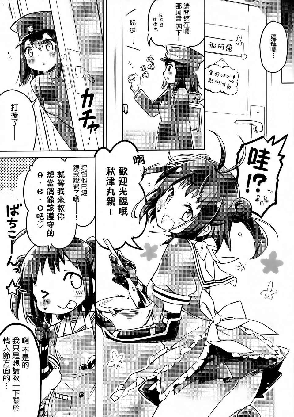 [空気系☆漢化] (SC62) [いちごさいず、うつらうららか (なつめえり、えれっと)] 艦これどストレート (艦隊これくしょん-艦これ-) 20/31 