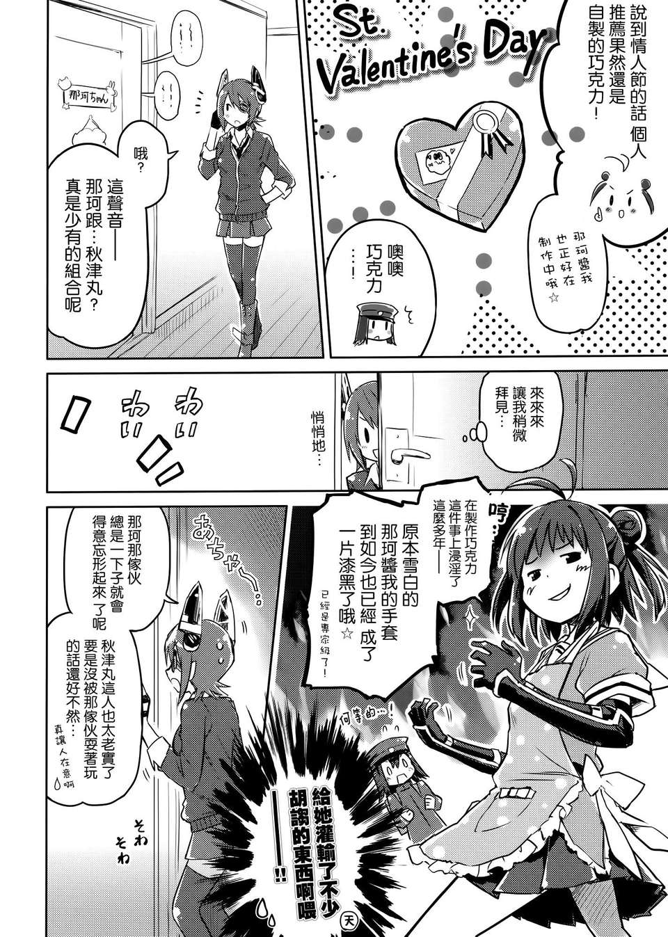 [空気系☆漢化] (SC62) [いちごさいず、うつらうららか (なつめえり、えれっと)] 艦これどストレート (艦隊これくしょん-艦これ-) 21/31 