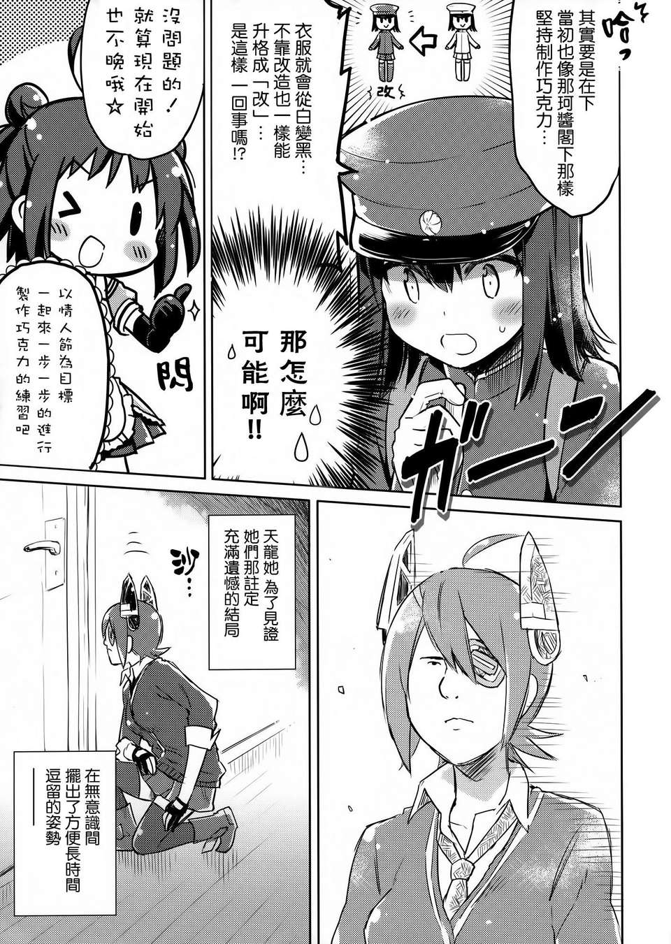 [空気系☆漢化] (SC62) [いちごさいず、うつらうららか (なつめえり、えれっと)] 艦これどストレート (艦隊これくしょん-艦これ-) 22/31 