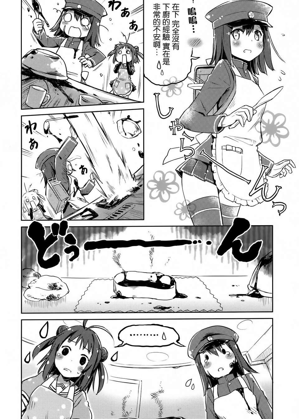 [空気系☆漢化] (SC62) [いちごさいず、うつらうららか (なつめえり、えれっと)] 艦これどストレート (艦隊これくしょん-艦これ-) 23/31 