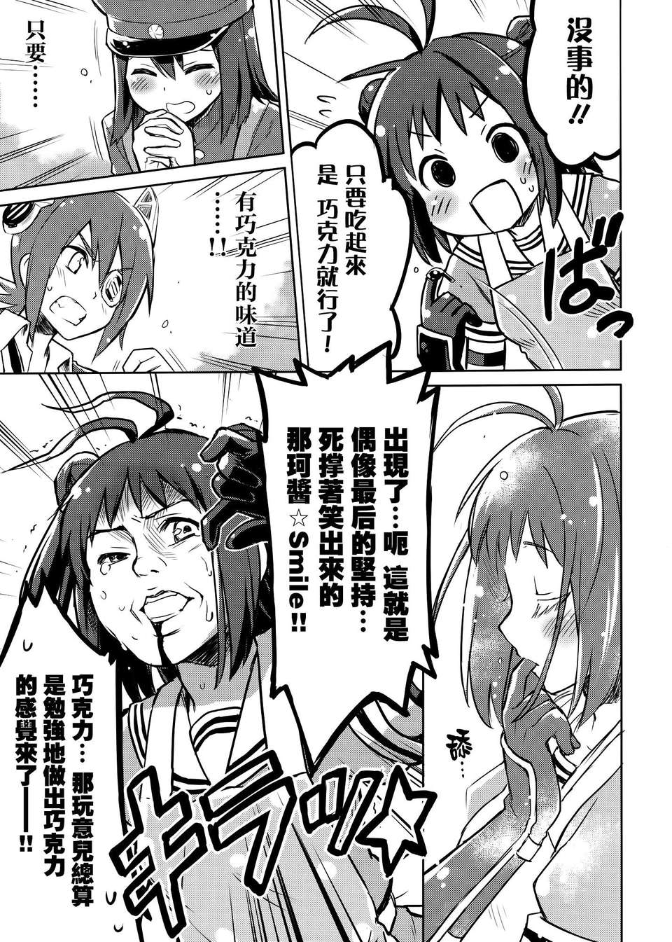 [空気系☆漢化] (SC62) [いちごさいず、うつらうららか (なつめえり、えれっと)] 艦これどストレート (艦隊これくしょん-艦これ-) 24/31 