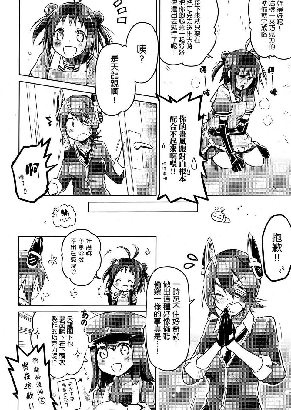 [空気系☆漢化] (SC62) [いちごさいず、うつらうららか (なつめえり、えれっと)] 艦これどストレート (艦隊これくしょん-艦これ-) 25/31 