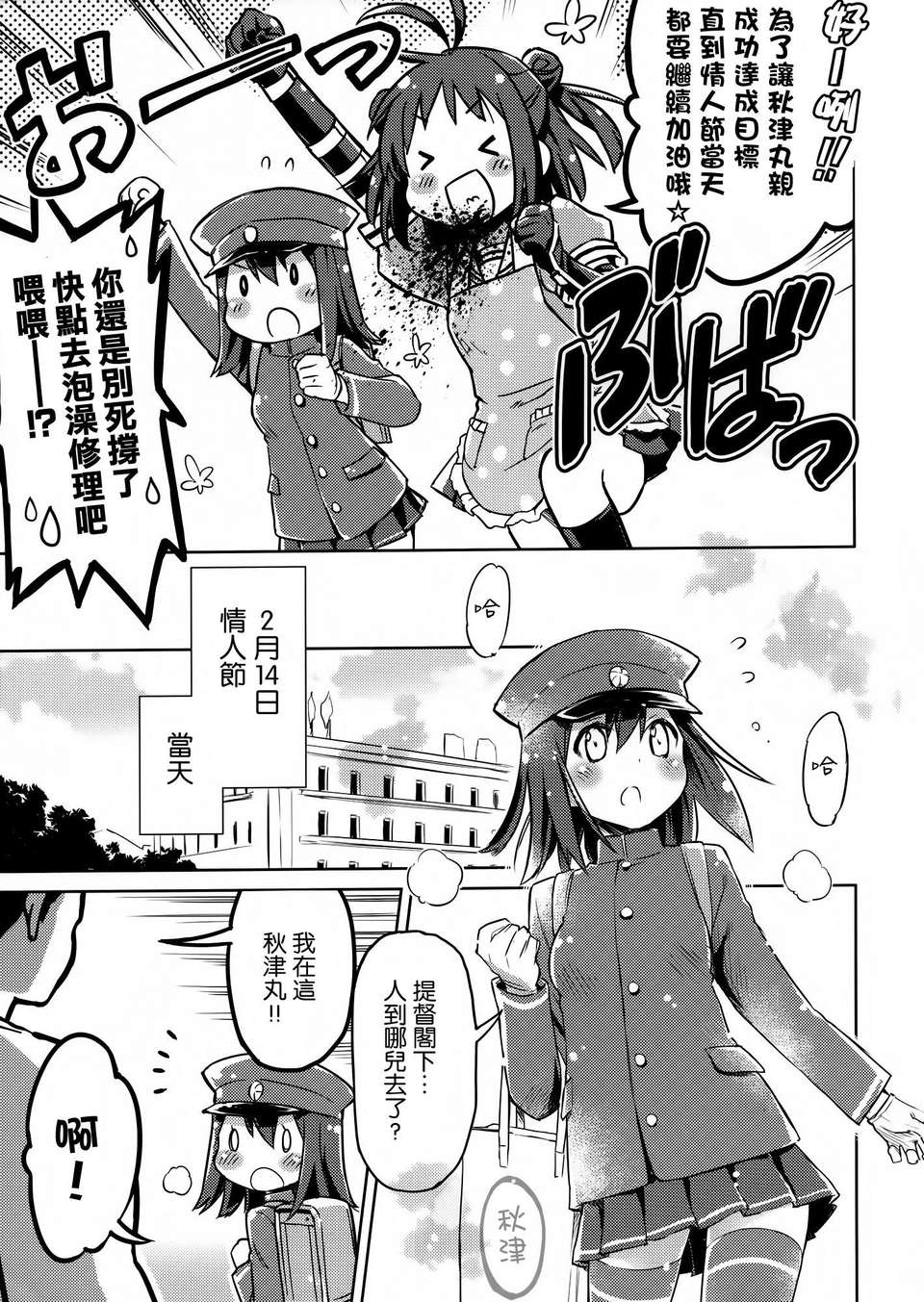 [空気系☆漢化] (SC62) [いちごさいず、うつらうららか (なつめえり、えれっと)] 艦これどストレート (艦隊これくしょん-艦これ-) 26/31 
