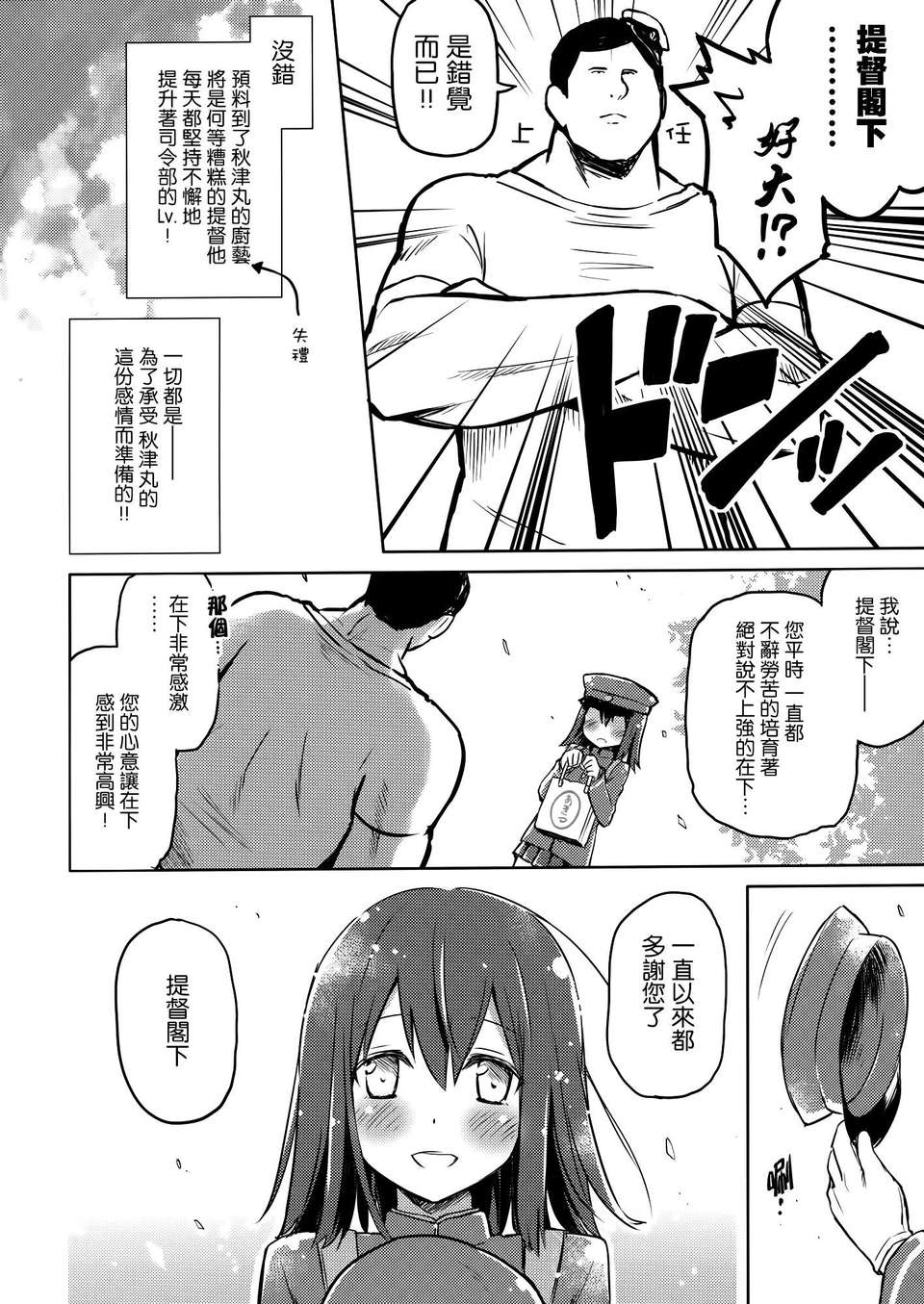 [空気系☆漢化] (SC62) [いちごさいず、うつらうららか (なつめえり、えれっと)] 艦これどストレート (艦隊これくしょん-艦これ-) 27/31 