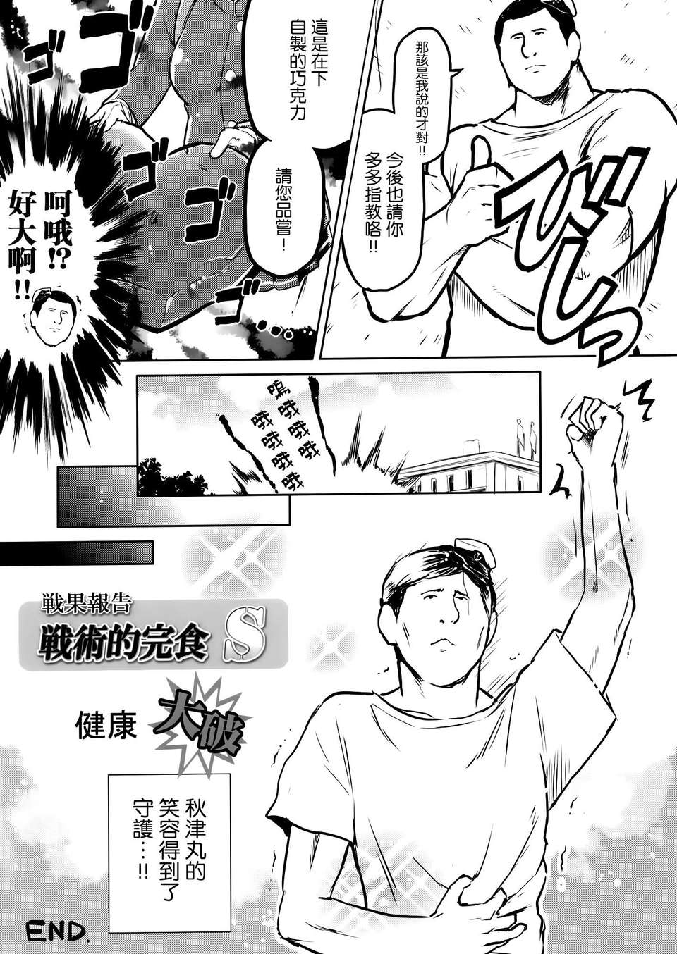 [空気系☆漢化] (SC62) [いちごさいず、うつらうららか (なつめえり、えれっと)] 艦これどストレート (艦隊これくしょん-艦これ-) 28/31 