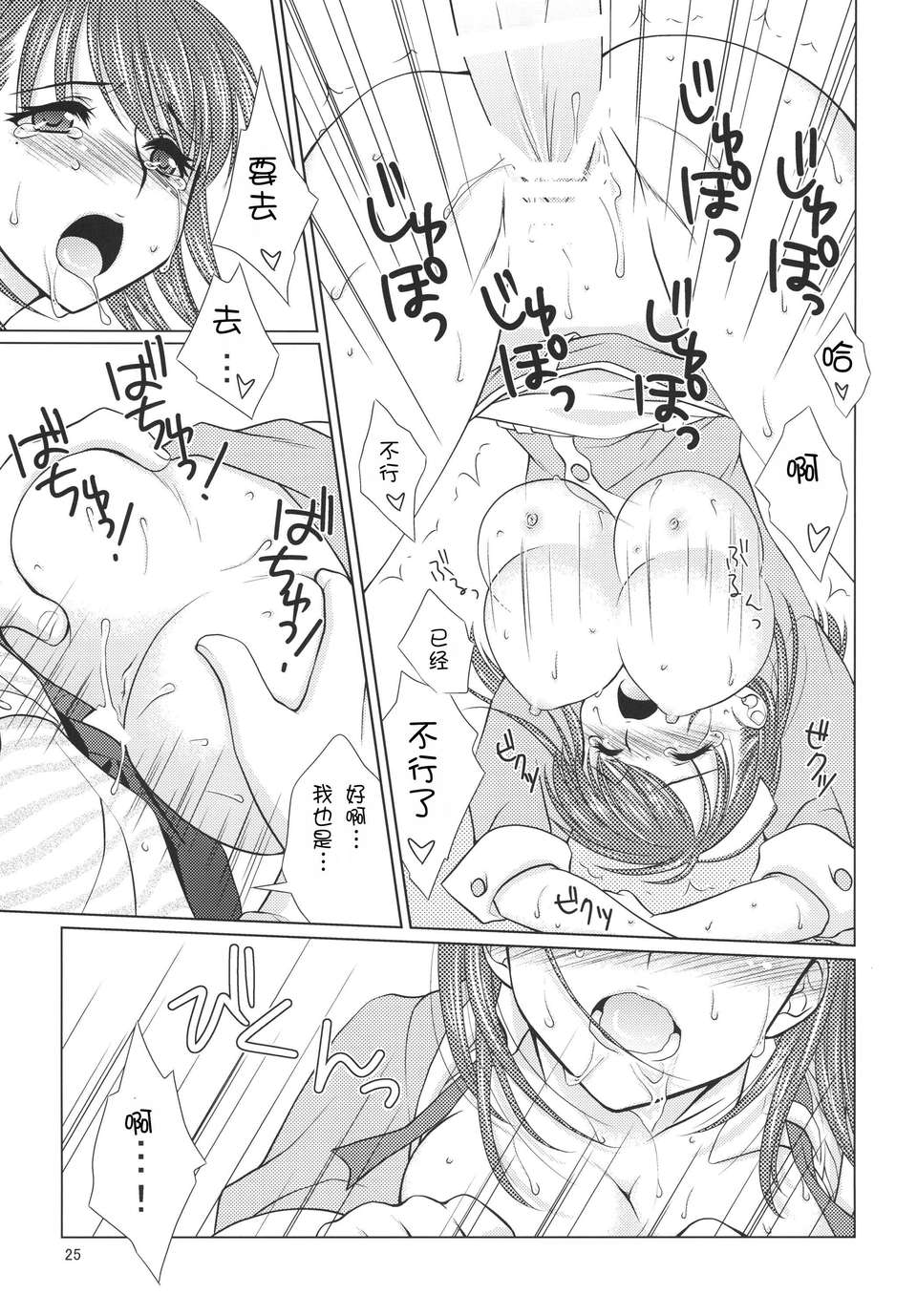 [臉腫漢化組][VENOM (もりまりも)] LOVE＋H NENE (ラブプラス) [DL版] 26/32 