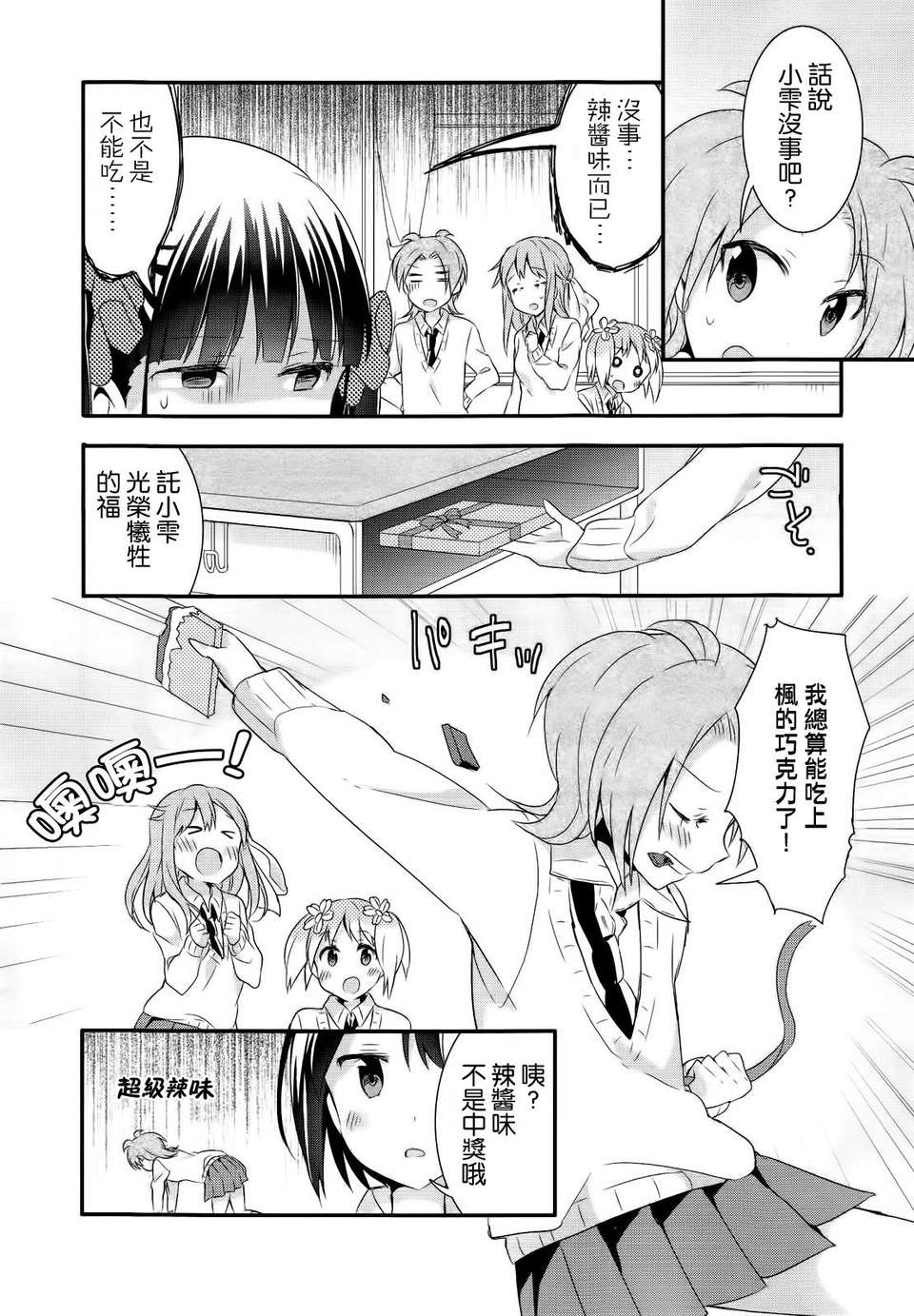 [空気系☆漢化] [タチ] 桜Trick 特別編! -チョコレートリック- [芳文社] 10/22 