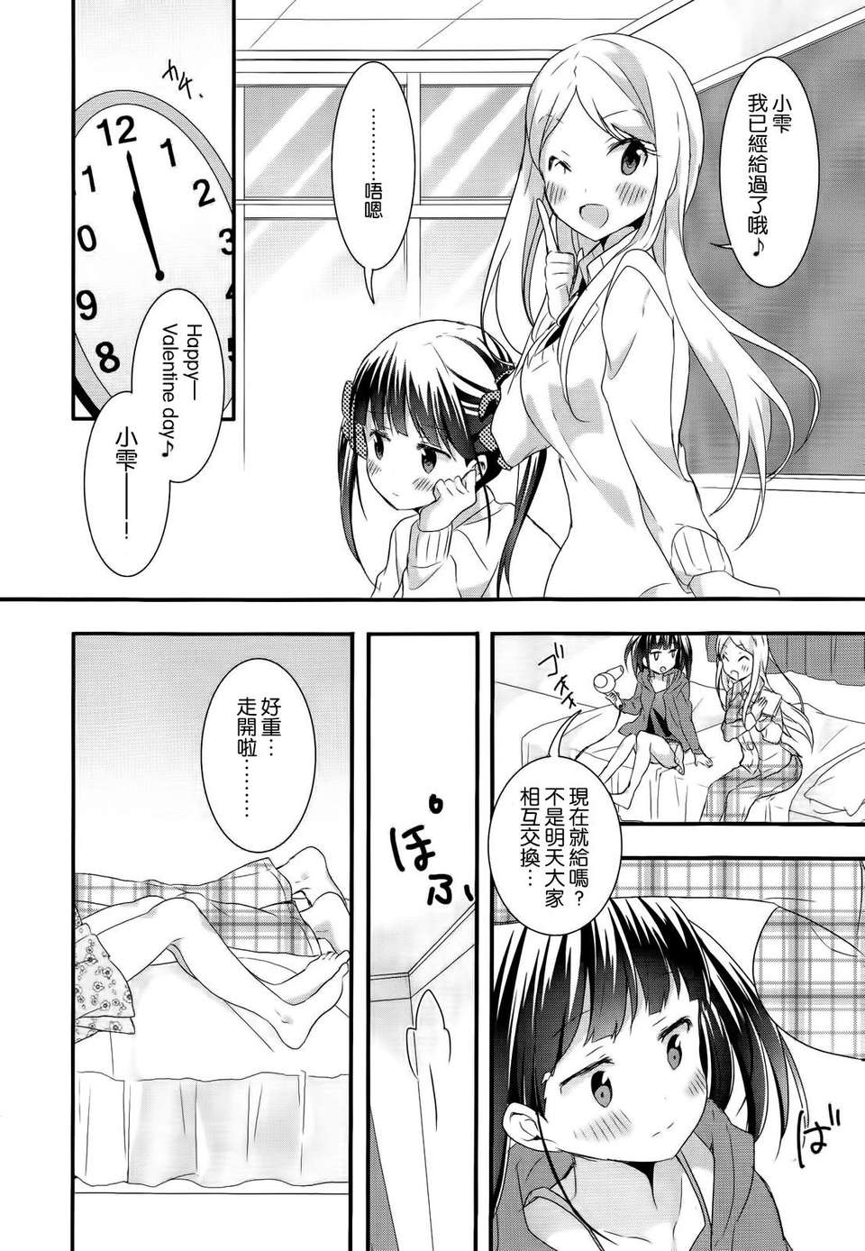 [空気系☆漢化] [タチ] 桜Trick 特別編! -チョコレートリック- [芳文社] 12/22 
