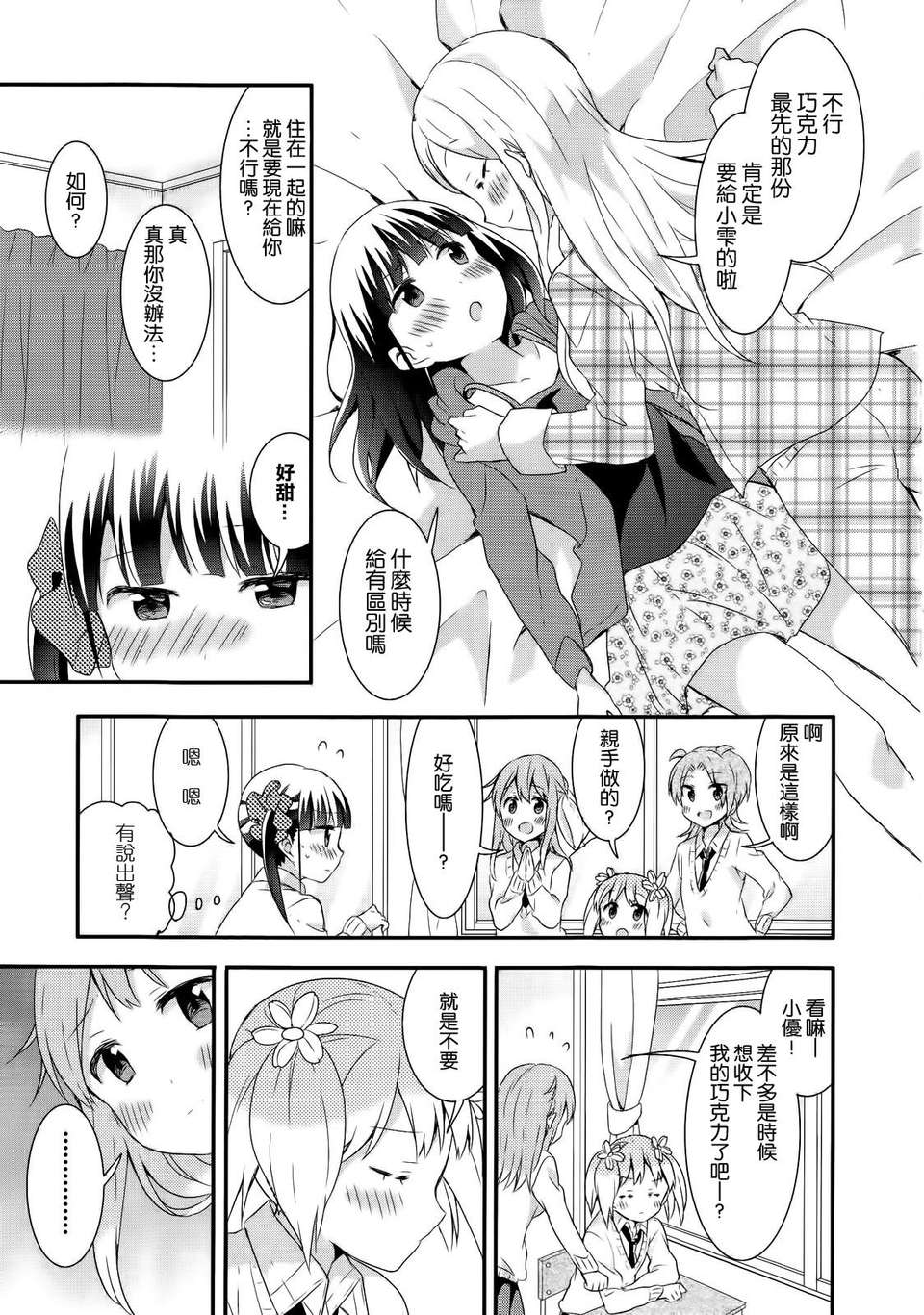 [空気系☆漢化] [タチ] 桜Trick 特別編! -チョコレートリック- [芳文社] 13/22 