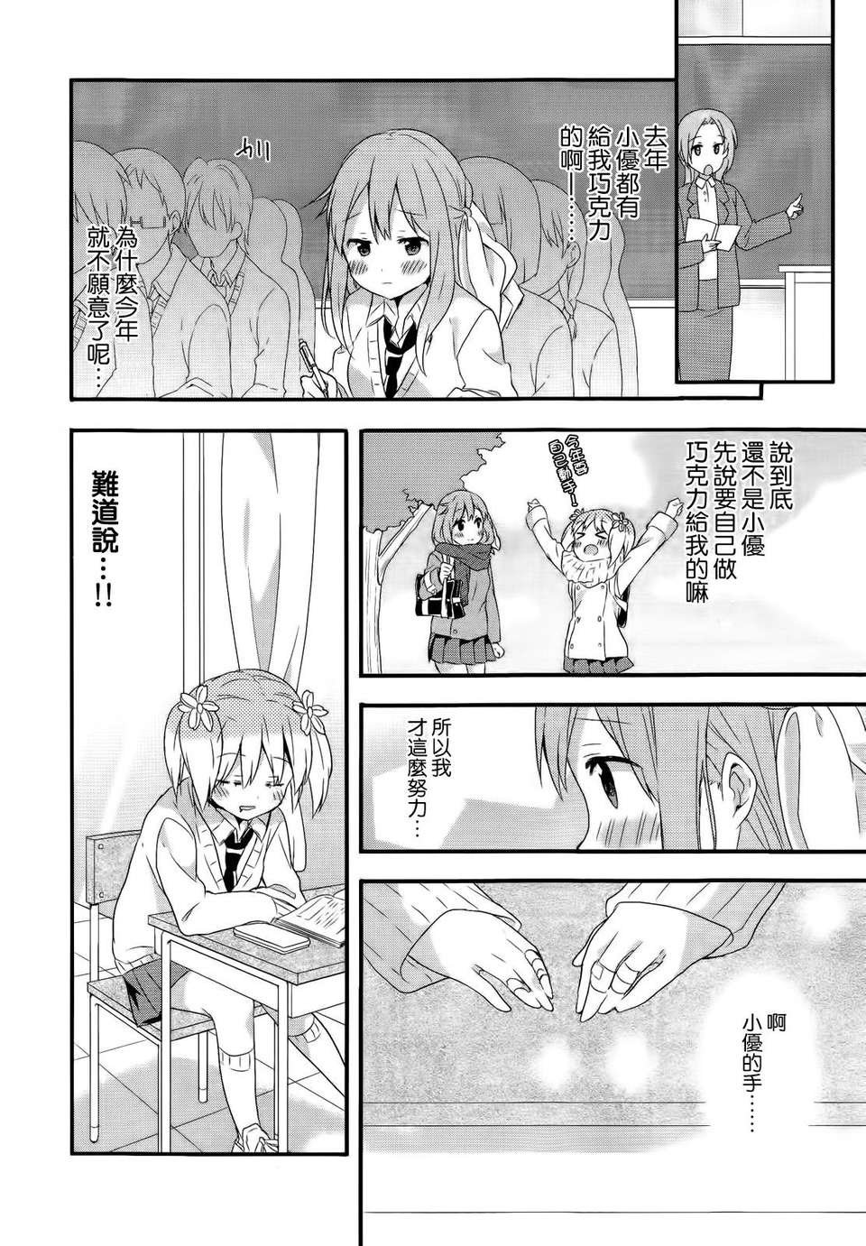 [空気系☆漢化] [タチ] 桜Trick 特別編! -チョコレートリック- [芳文社] 14/22 