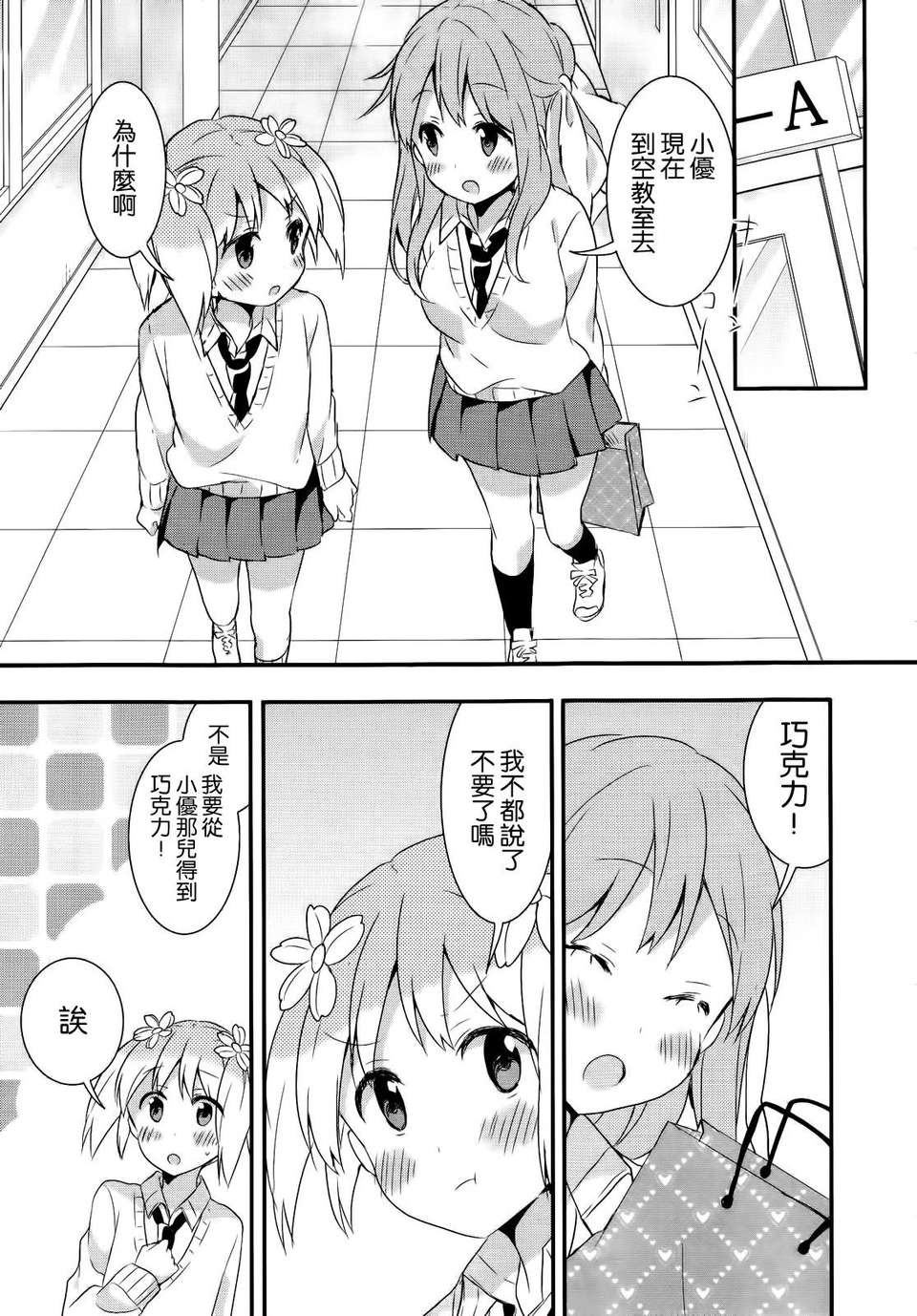 [空気系☆漢化] [タチ] 桜Trick 特別編! -チョコレートリック- [芳文社] 15/22 