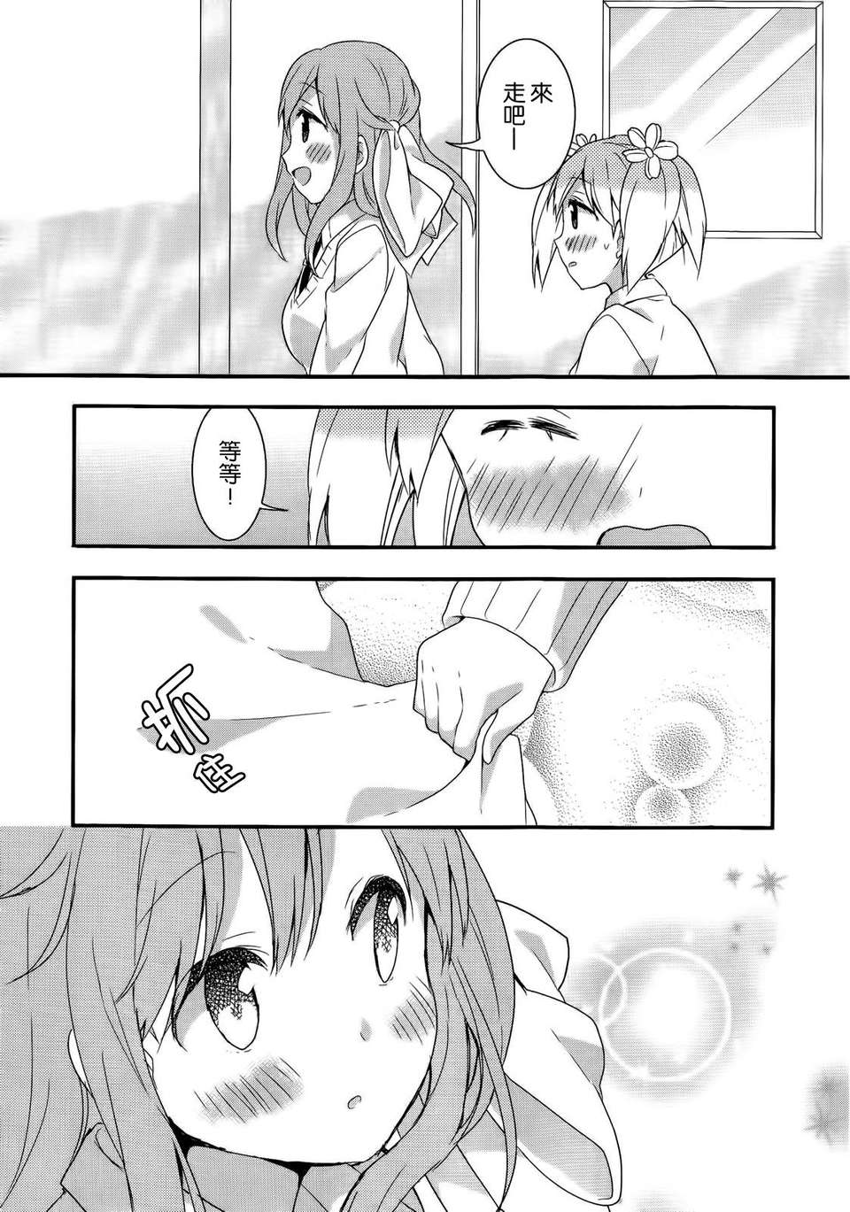 [空気系☆漢化] [タチ] 桜Trick 特別編! -チョコレートリック- [芳文社] 16/22 