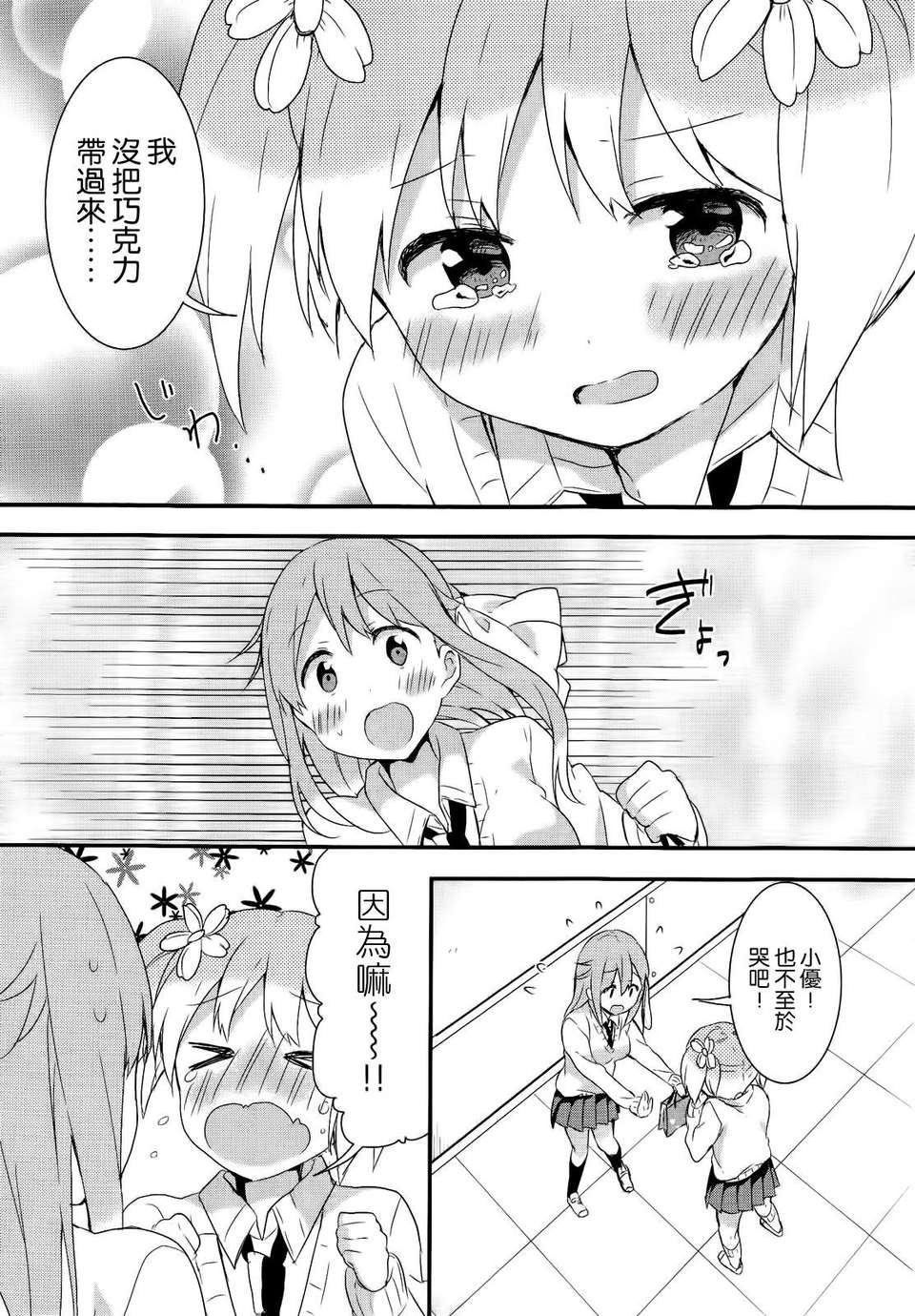 [空気系☆漢化] [タチ] 桜Trick 特別編! -チョコレートリック- [芳文社] 17/22 