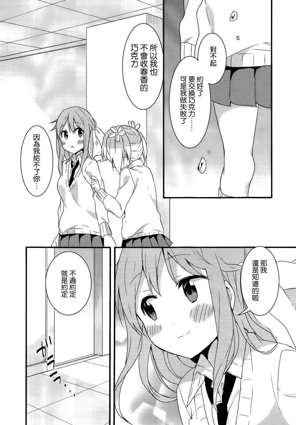 [空気系☆漢化] [タチ] 桜Trick 特別編! -チョコレートリック- [芳文社] 18/22 