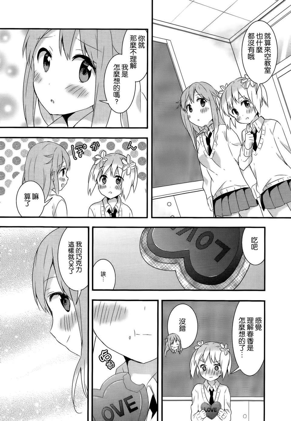 [空気系☆漢化] [タチ] 桜Trick 特別編! -チョコレートリック- [芳文社] 19/22 
