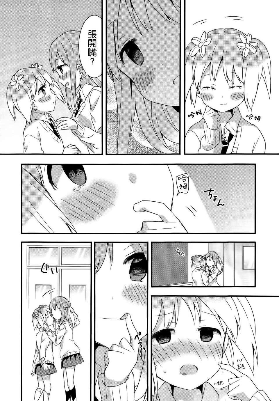 [空気系☆漢化] [タチ] 桜Trick 特別編! -チョコレートリック- [芳文社] 20/22 