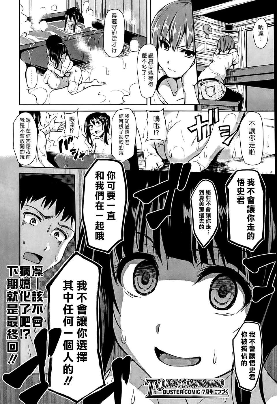 (漢化組漢化組#100) [立花オミナ] 殘念なヒロインたち Ch5 End