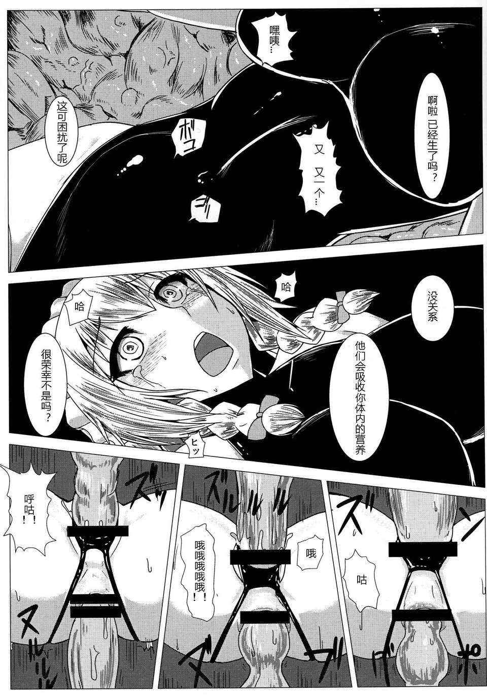 [Gentlemanhop漢化][石村屋 (いしむら)] マトワリツキⅡ (東方Project) 18/28 