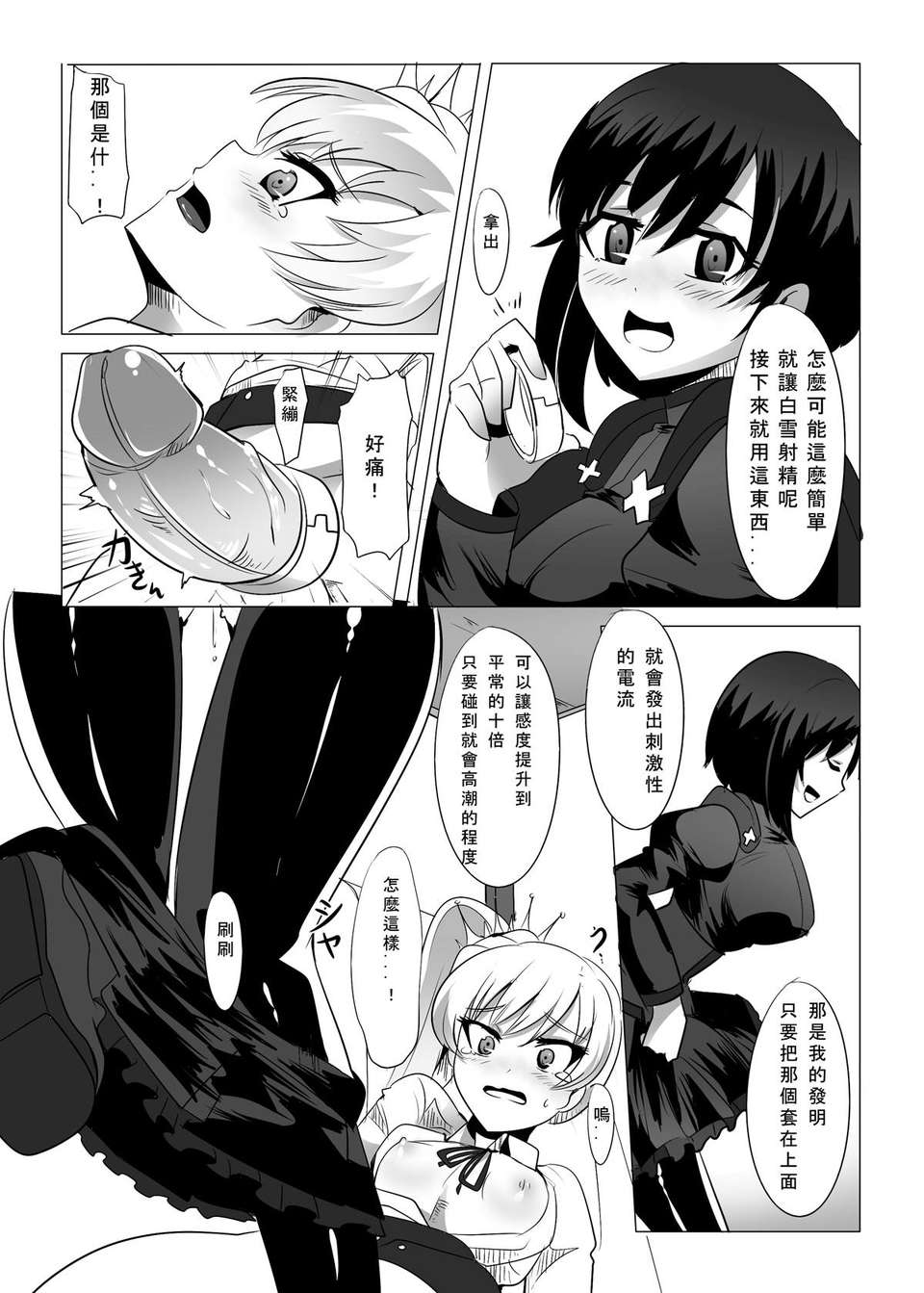 [中文][馬克杯杯] 紅白混合液 (RWBY衍生) 13/27 