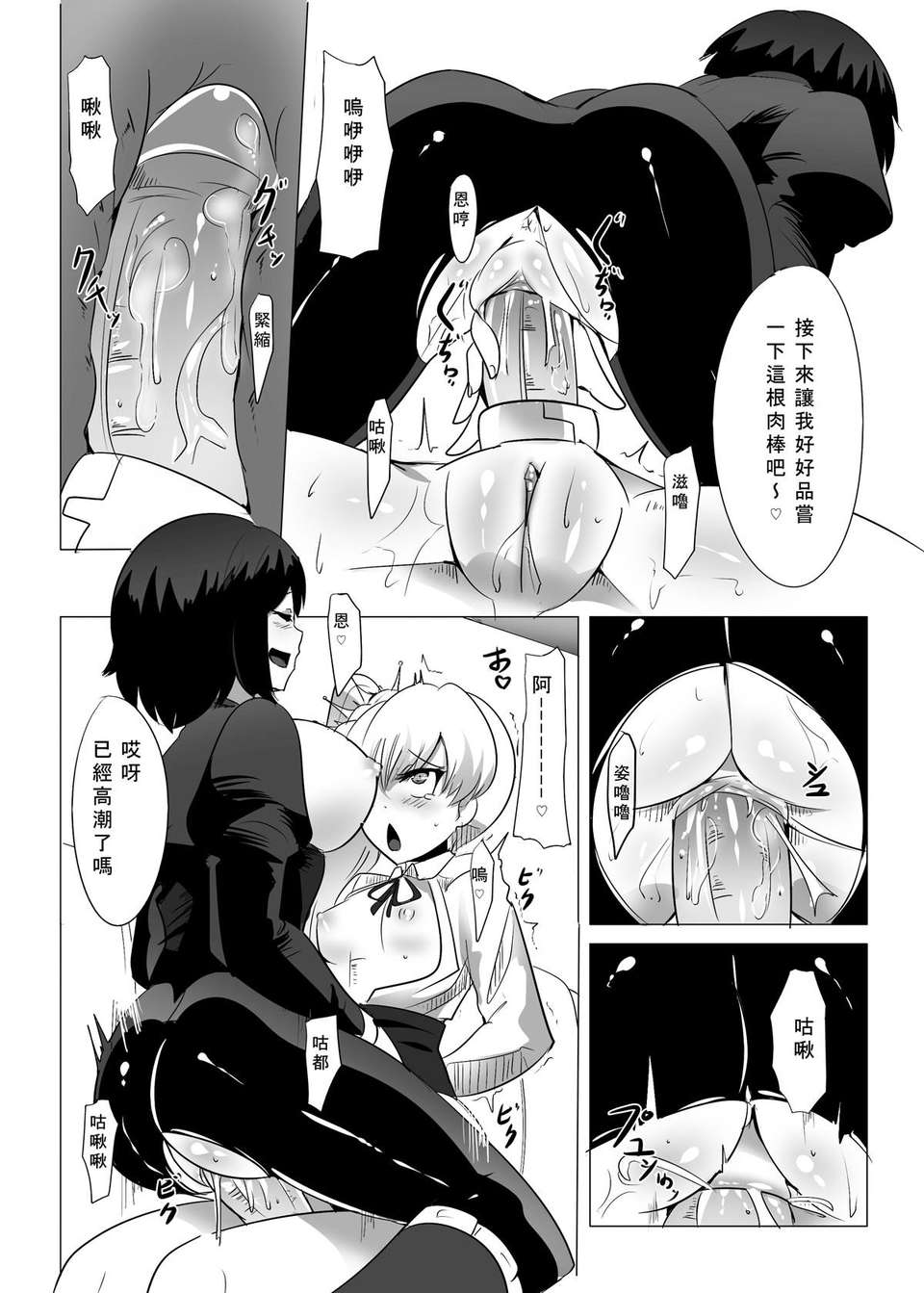 [中文][馬克杯杯] 紅白混合液 (RWBY衍生) 15/27 
