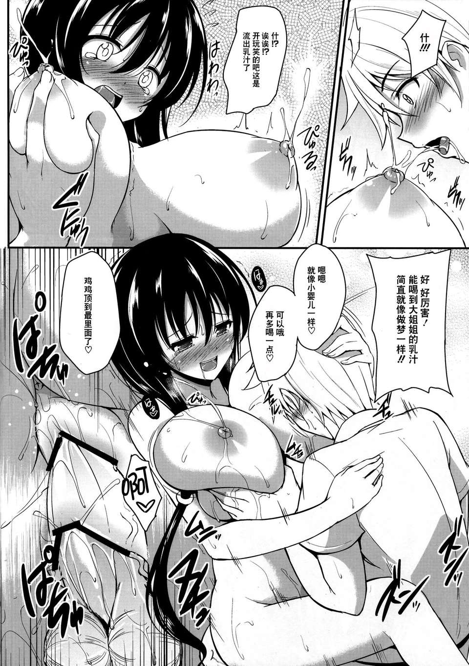 (C84) [p-館 (pの字)] 搾精雀士（咲-Saki-）[無毒漢化組] 19/24 