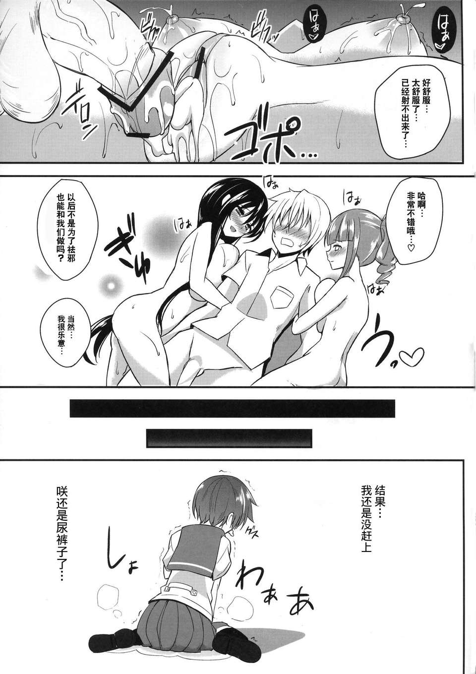 (C84) [p-館 (pの字)] 搾精雀士（咲-Saki-）[無毒漢化組] 22/24 