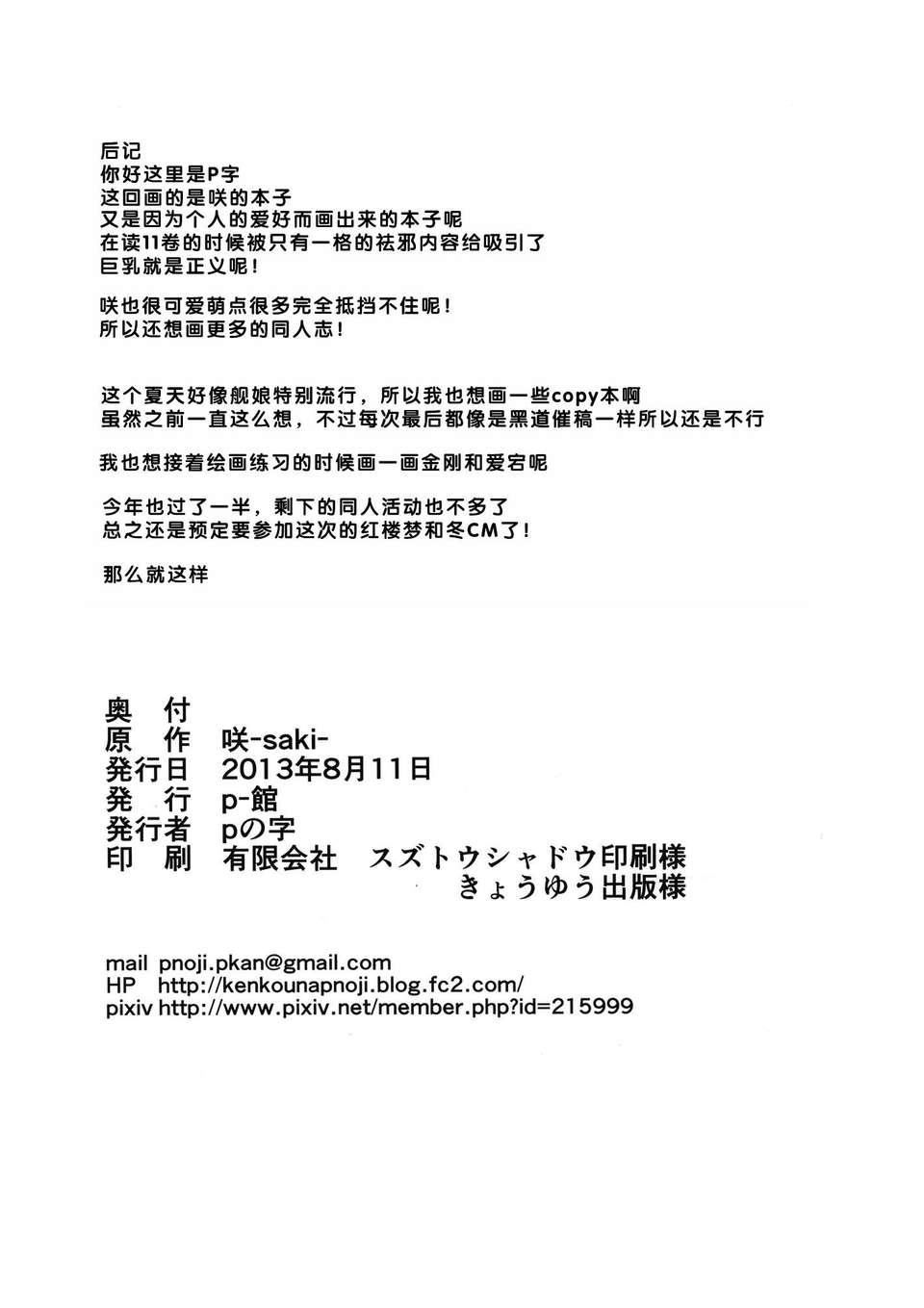 (C84) [p-館 (pの字)] 搾精雀士（咲-Saki-）[無毒漢化組] 23/24 