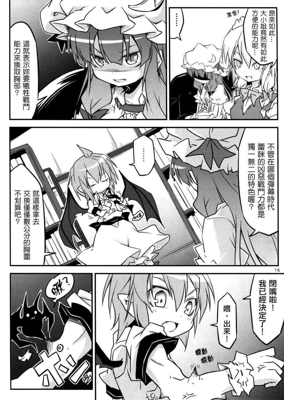 (例大祭10) [乃屋]ウチの妹がブラしててれみりあうー (朹方 非エロ)[Chinese][空空+天子漢化] 16/35 