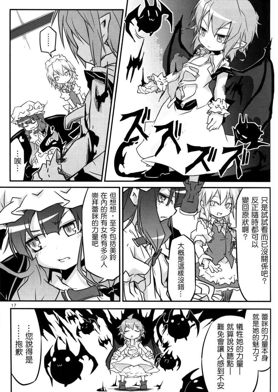(例大祭10) [乃屋]ウチの妹がブラしててれみりあうー (朹方 非エロ)[Chinese][空空+天子漢化] 17/35 